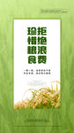 节约粮食