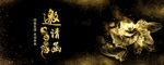 邀请函banner