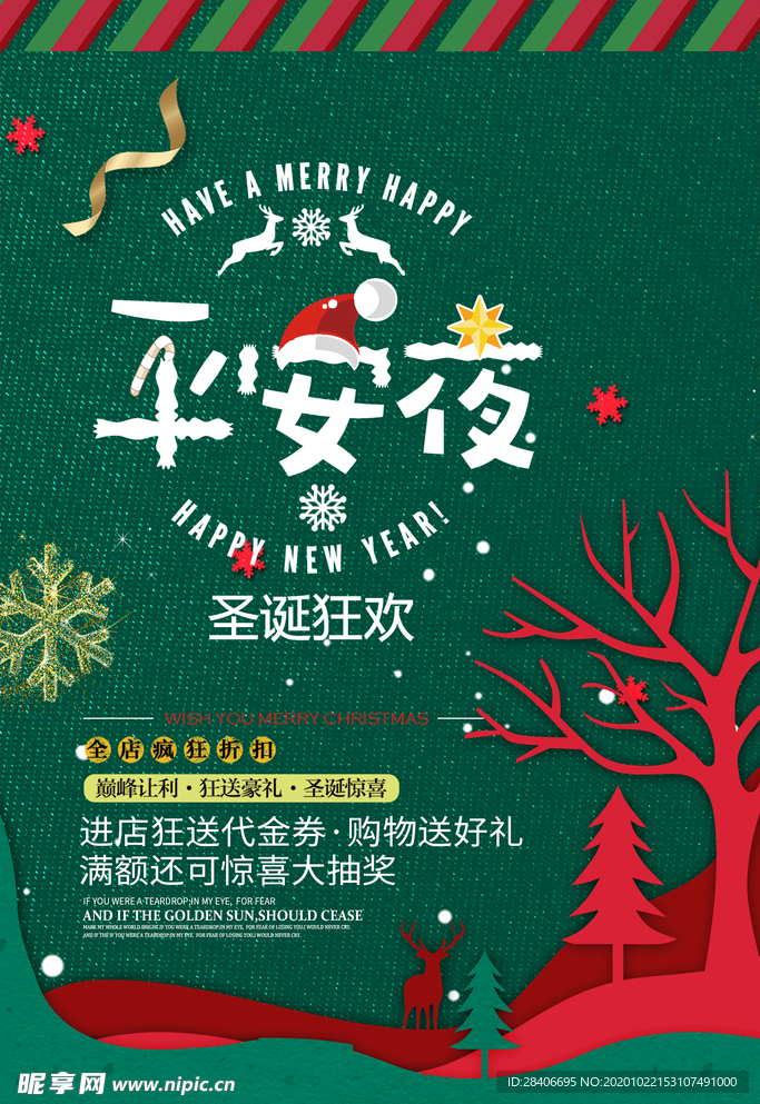 圣诞节海报