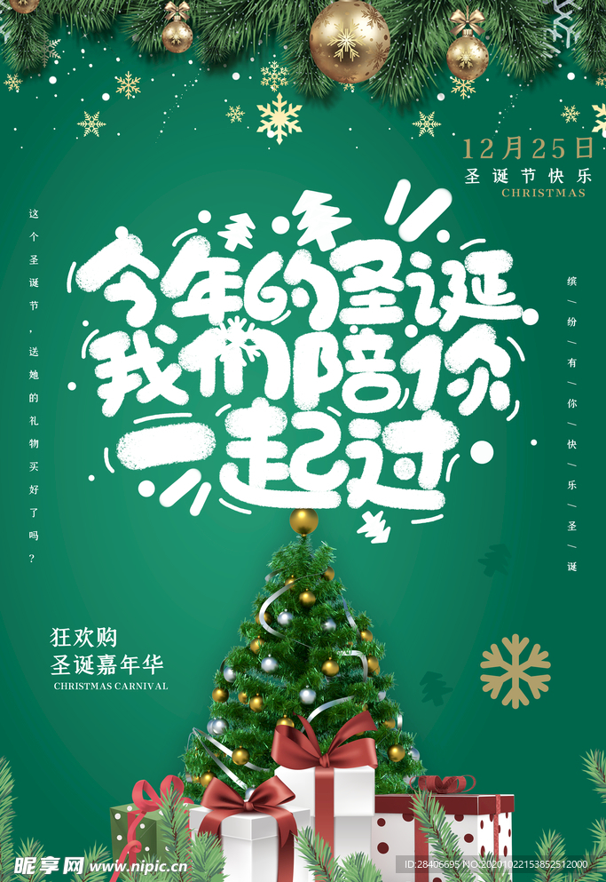 圣诞节海报