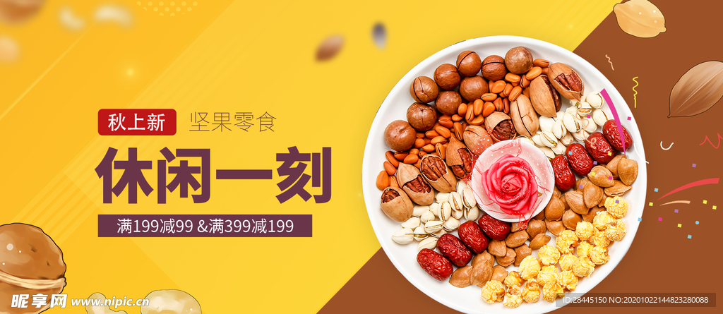 坚果
