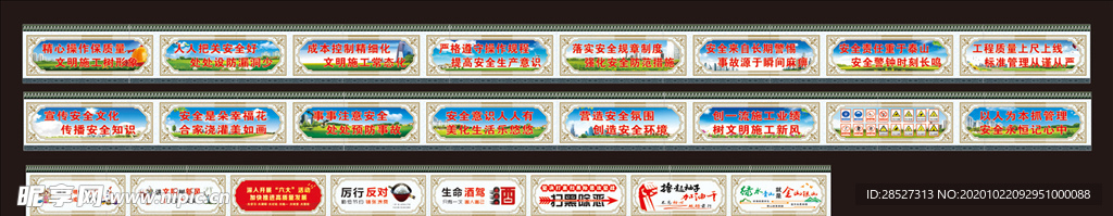 安全生产围垱