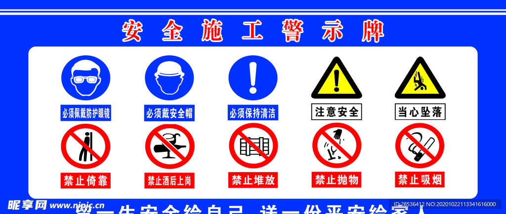 安全漫画 标志