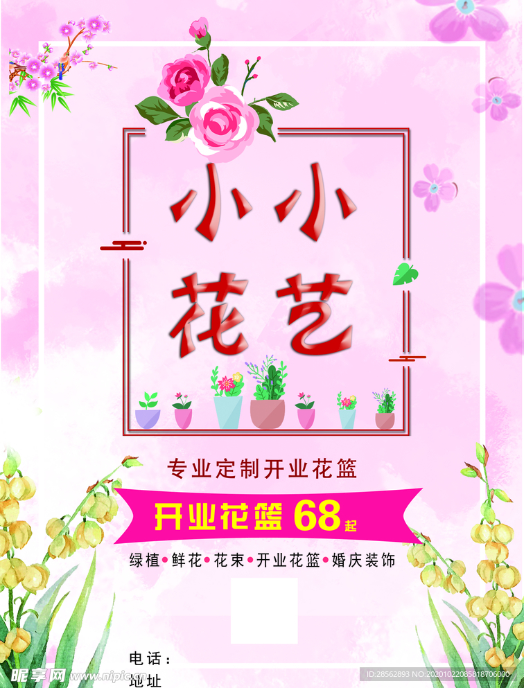 花艺