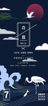 白露海报