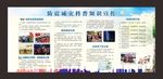 防震减灾宣传展板