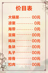 价目表