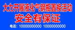 液化气钢瓶置换活动