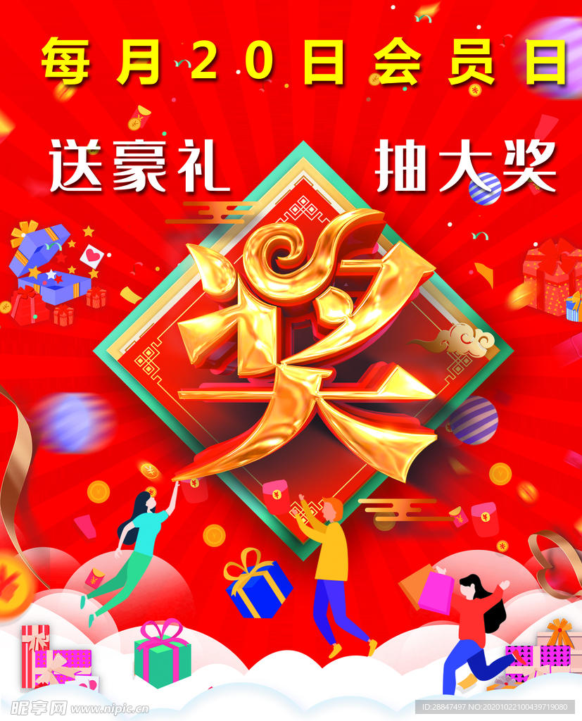 奖字大气红色