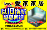以旧换新黄色海报