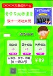 辅导班宣传单绿色