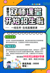 双师课堂招生传单