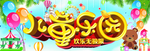 儿童乐园海报