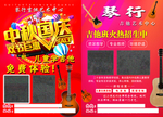 吉他琴行招生中秋国庆传单