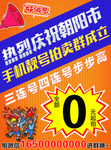 好消息手机靓号海报五一