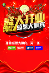 盛大开业