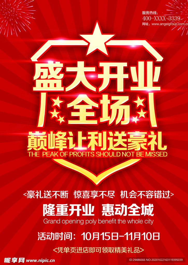 盛大开业