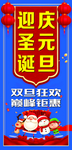 圣诞元旦