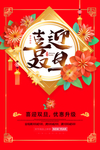圣诞元旦