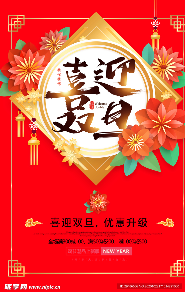 圣诞元旦