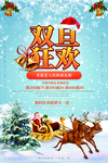 圣诞元旦