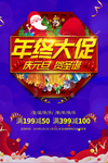 年终大促