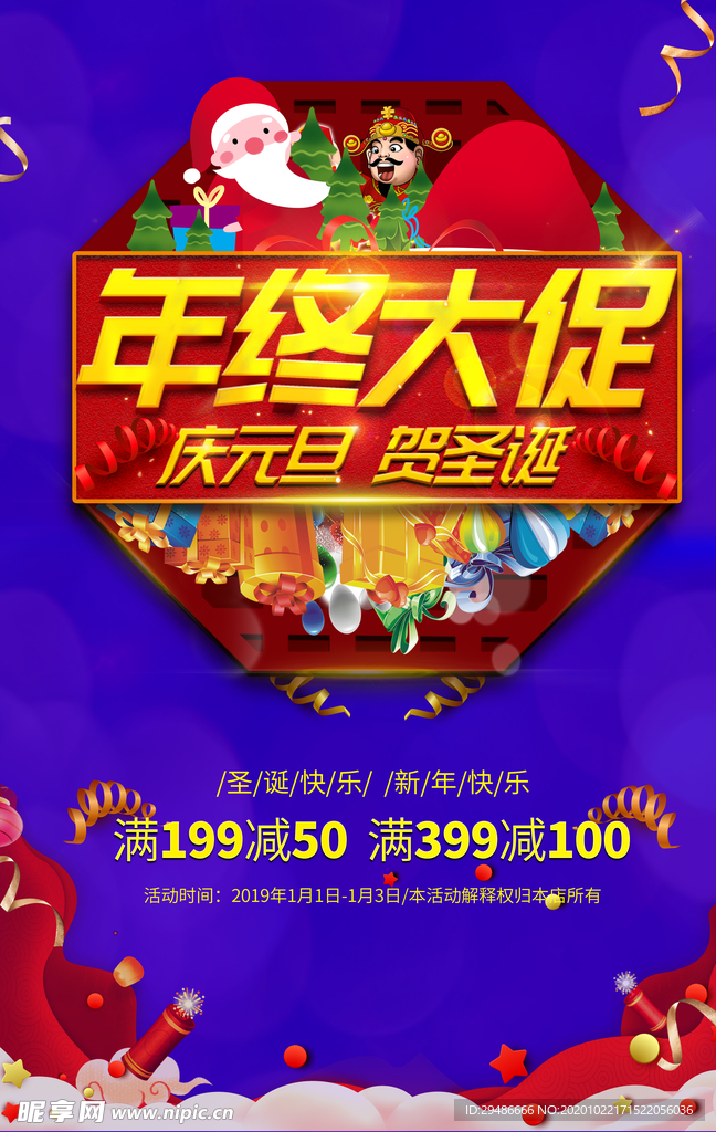 年终大促