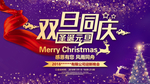 圣诞元旦