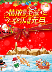 圣诞元旦