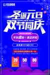 圣诞元旦