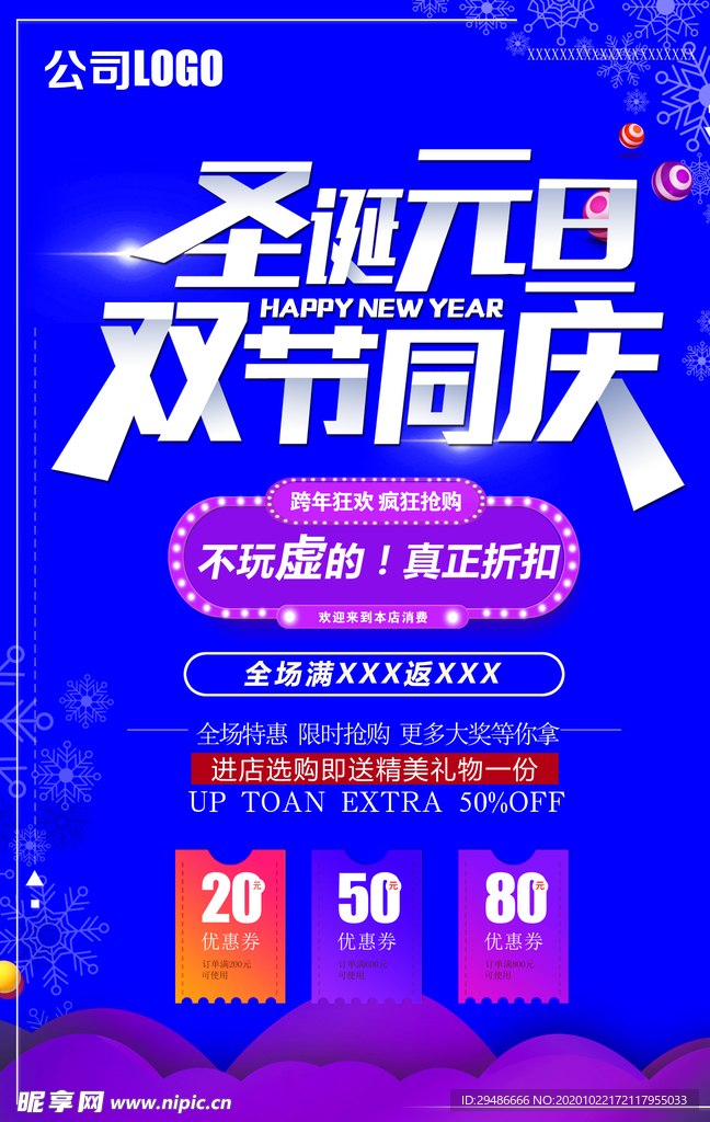 圣诞元旦