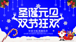 圣诞元旦