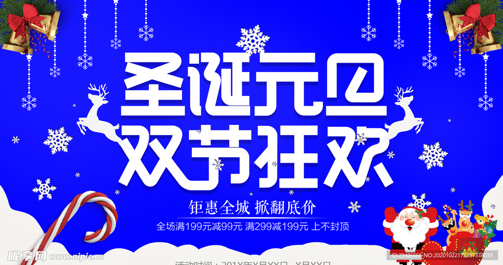 圣诞元旦