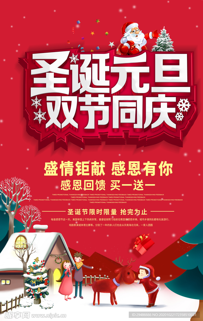 圣诞元旦