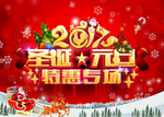 圣诞元旦