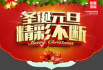 圣诞元旦