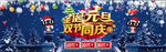 圣诞元旦