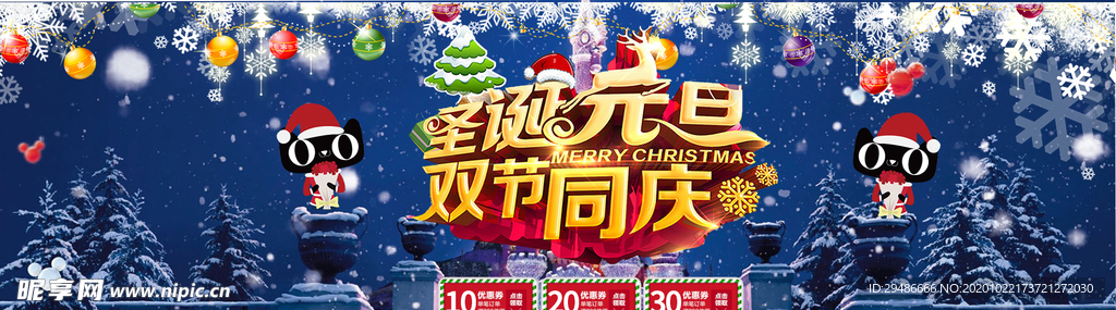 圣诞元旦