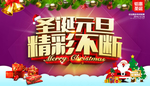 圣诞元旦