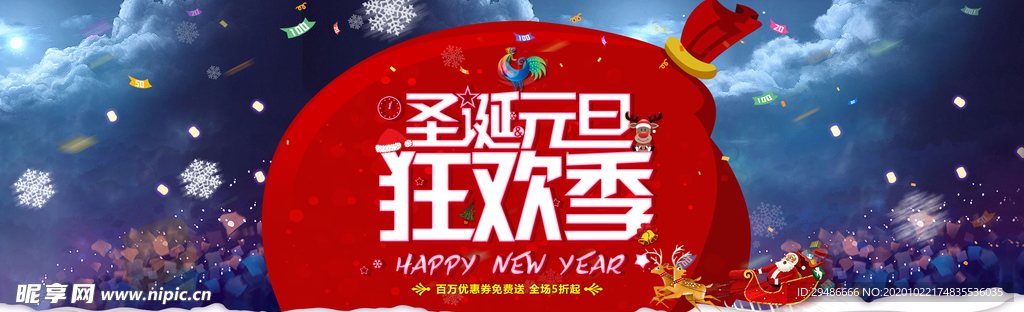 圣诞元旦