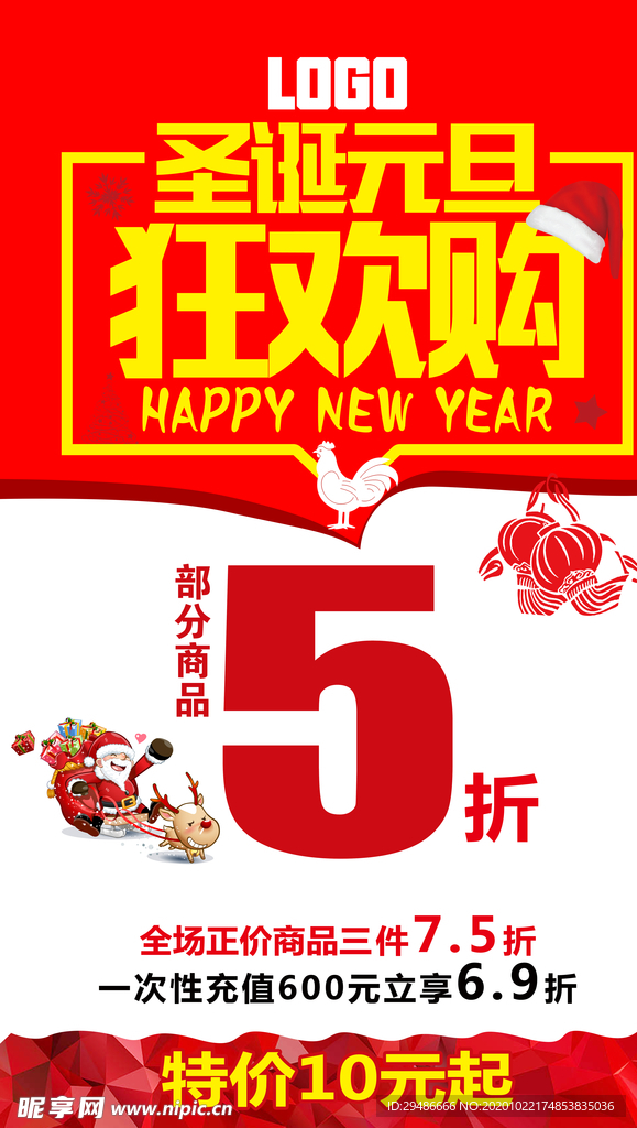 圣诞元旦