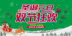 圣诞元旦