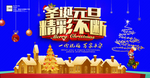 圣诞元旦