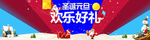 圣诞元旦