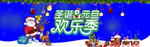 圣诞元旦