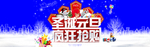 圣诞元旦