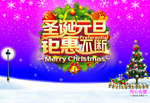 圣诞元旦