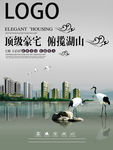 房地产简约海报水墨画
