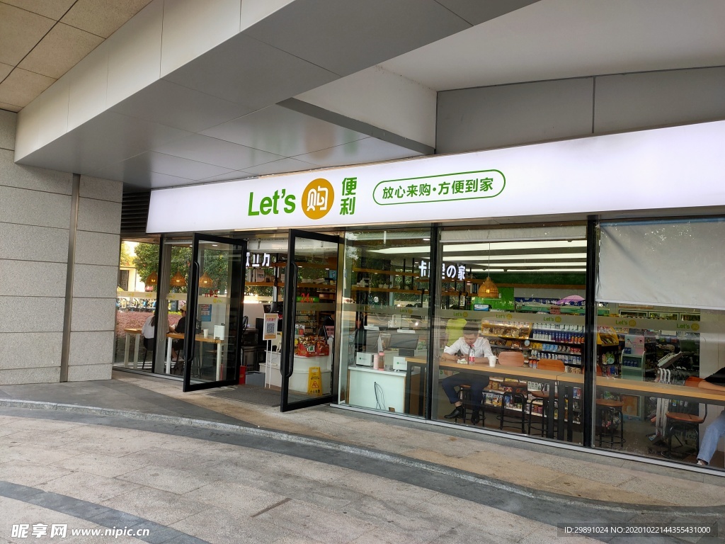 便利店