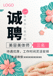 招聘海报